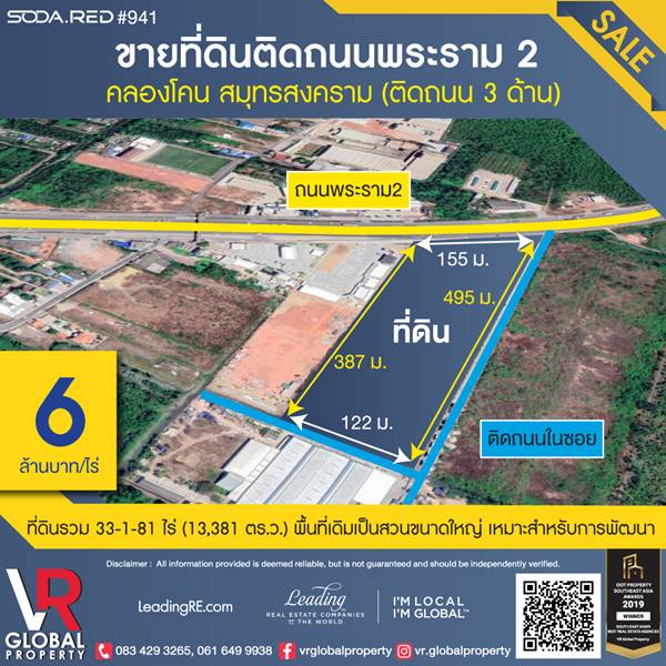 รหัสทรัพย์ 189 ขายที่ดิน อำเภอเมืองสมุทรสงคราม เดินทางง่าย ที่ดินอยู่ติดถนนพระราม 2 ขนาด 33-1-81 ไร่ 